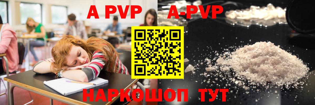 A PVP кристаллы Лабинск