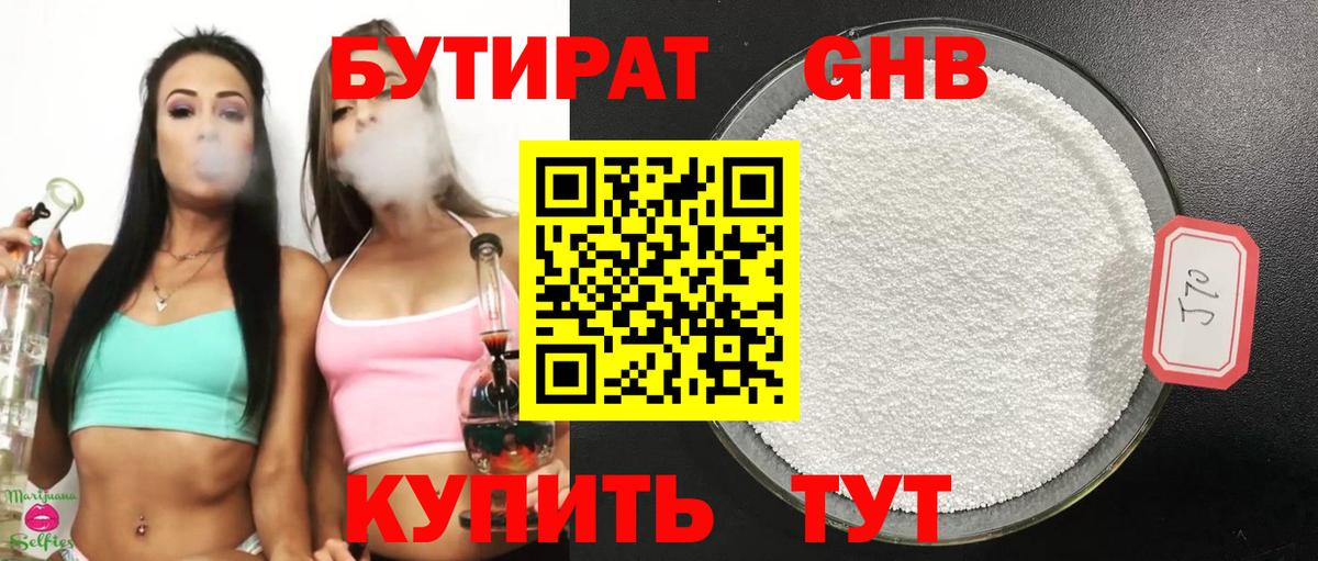 БУТИРАТ  Вход с VPN  Лабинск  БУТИРАТ 99% 
