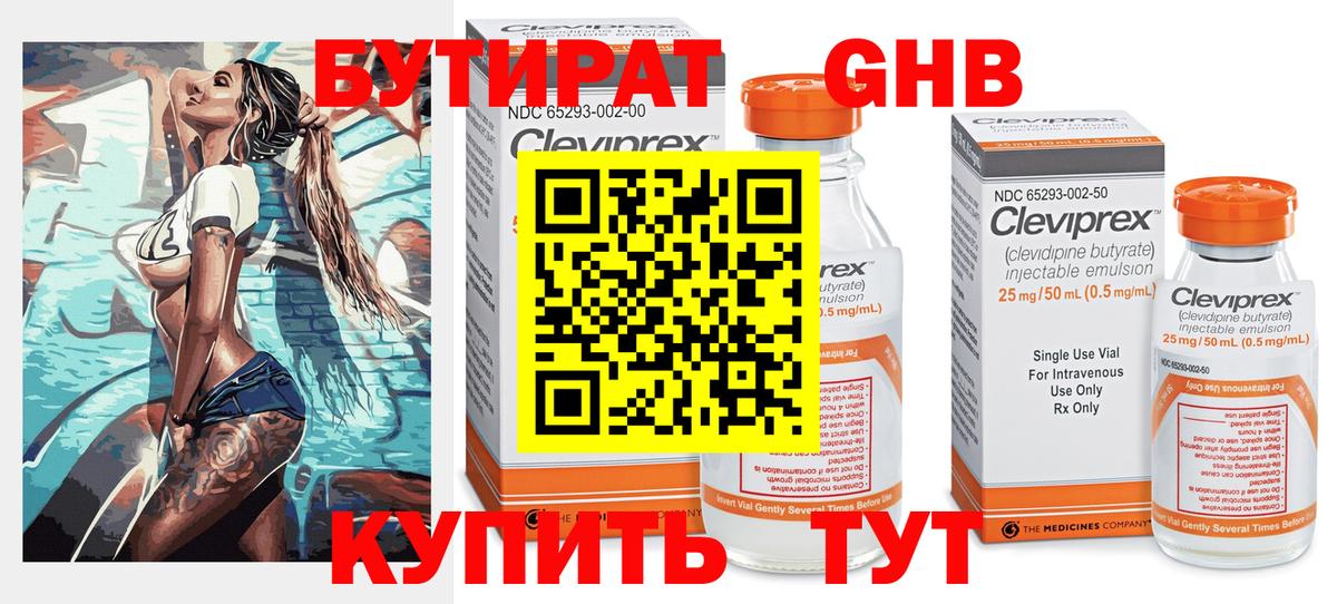 Бутират бутандиол Лабинск