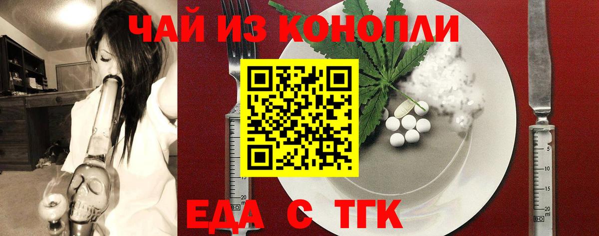 Еда ТГК конопля Лабинск