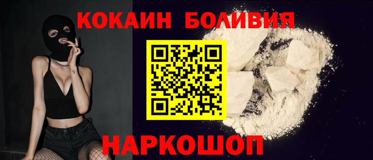 Лабинск  Кокаин  Вход с VPN  COCAIN Боливия 