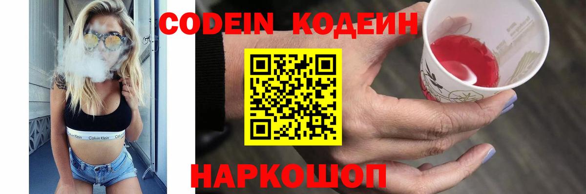 Codein напиток Lean (лин)  Вход с VPN  Кодеиновый сироп Lean напиток Lean (лин)  Лабинск 