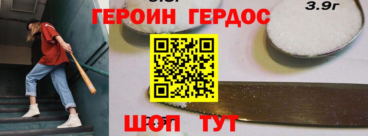 ГЕРОИН герыч Лабинск
