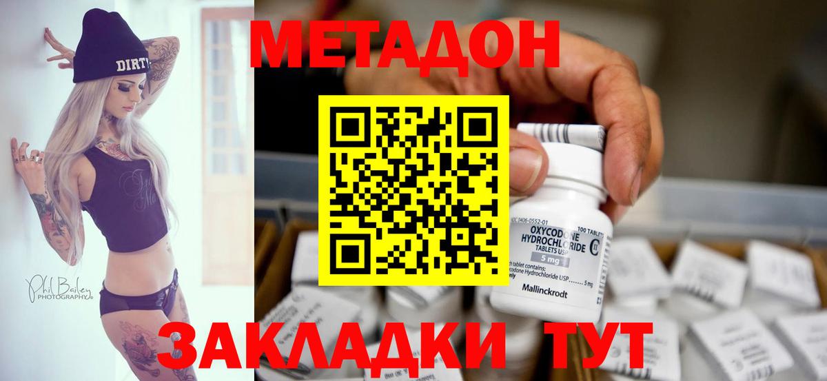 Метадон мёд  Вход с VPN  Лабинск  Метадон мёд 